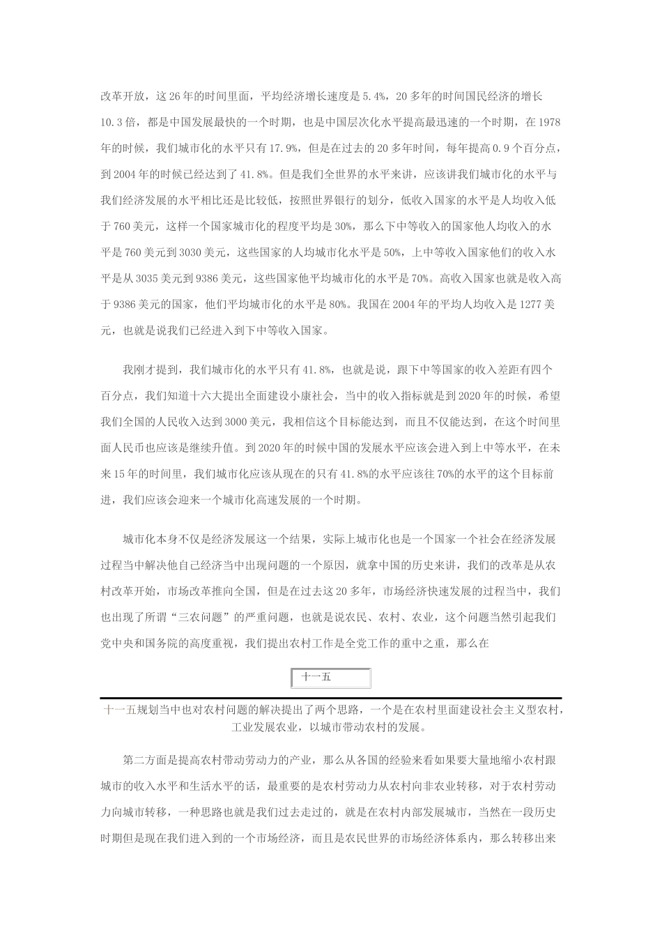 林毅夫经济讲座文稿_第2页