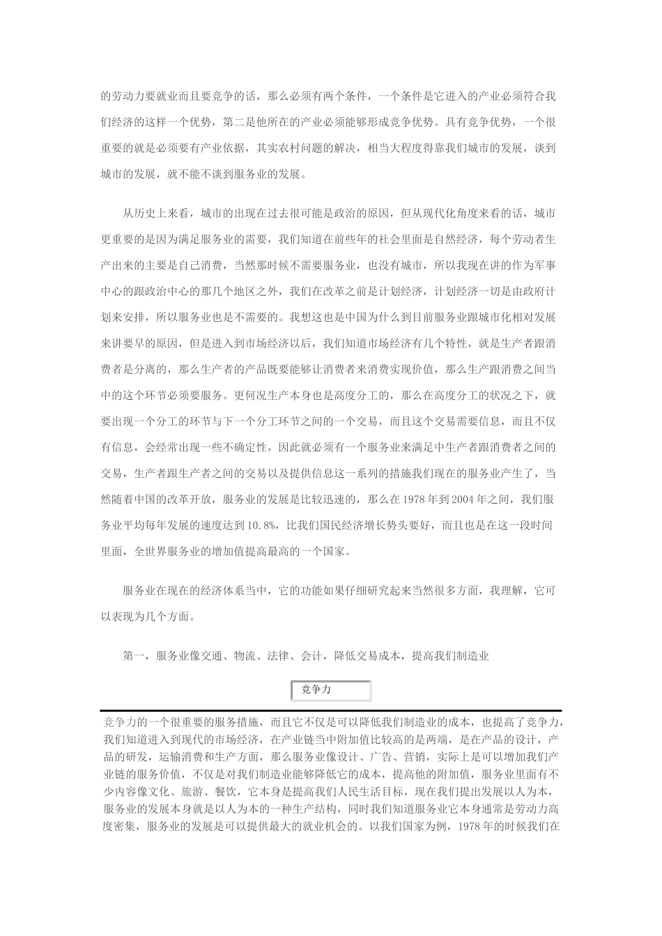 林毅夫经济讲座文稿_第3页