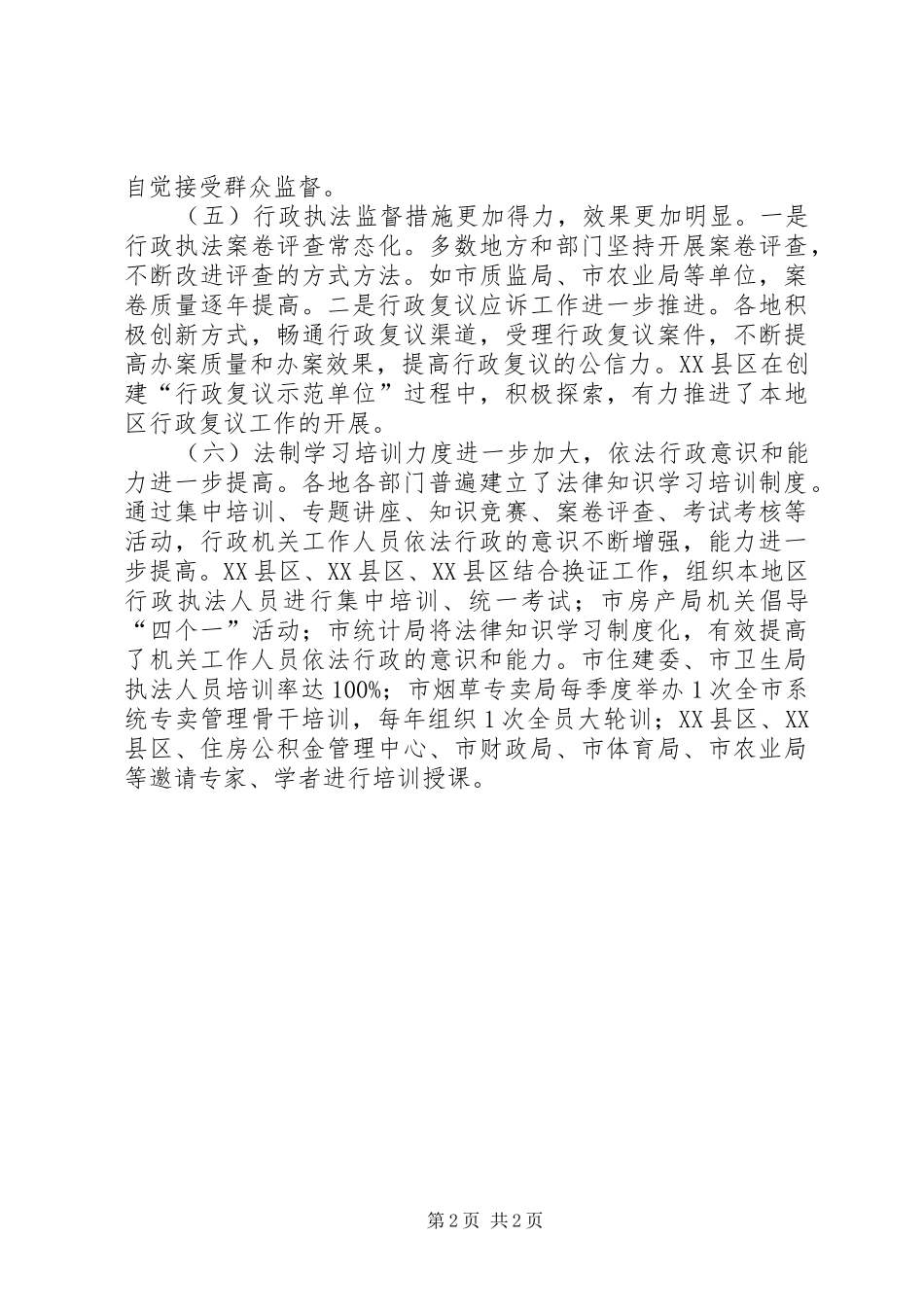 XX年11月市直单位依法行政考评工作情况汇报_第2页