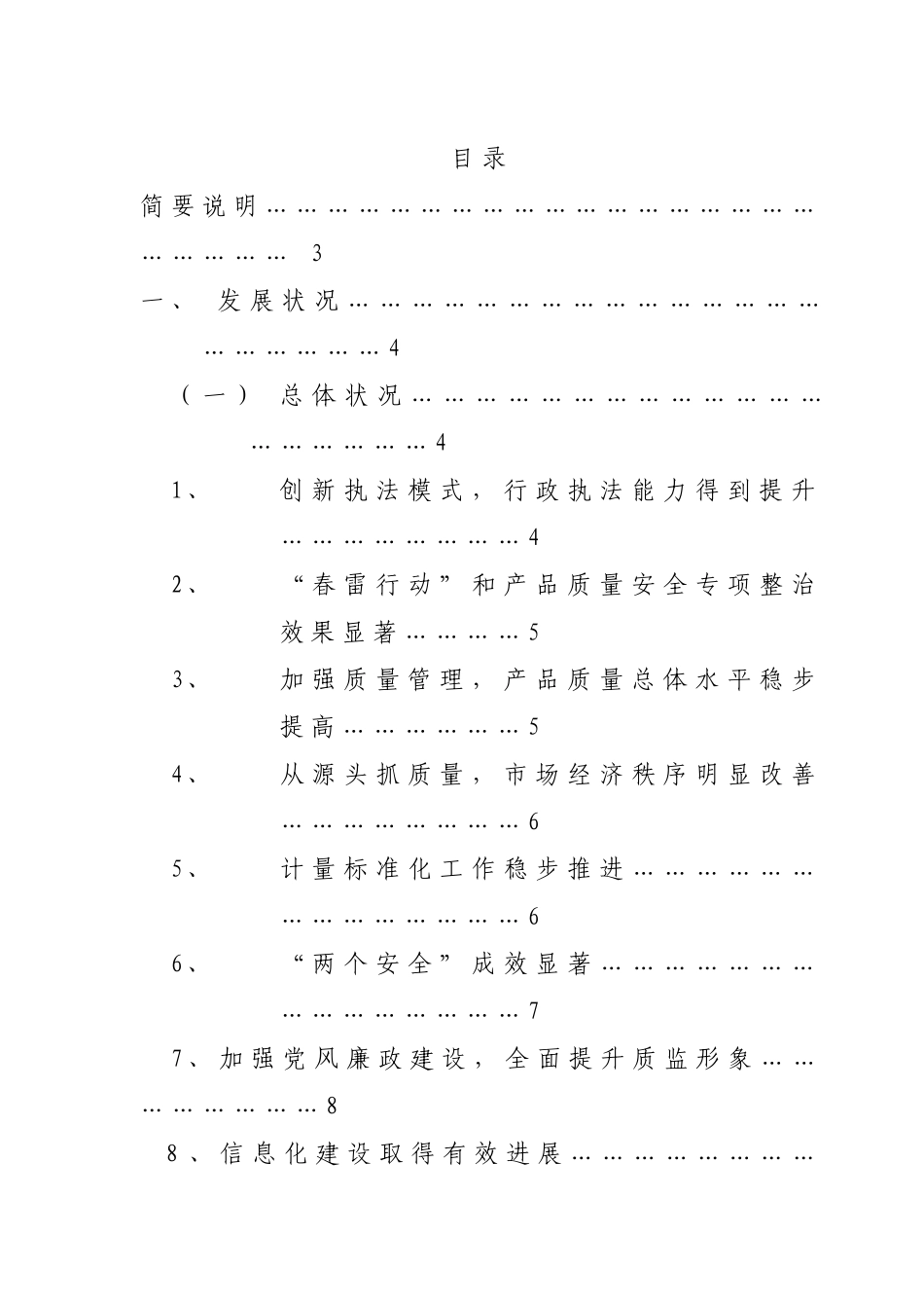 牡丹江市质量技术监督事业跨越式发展_第2页