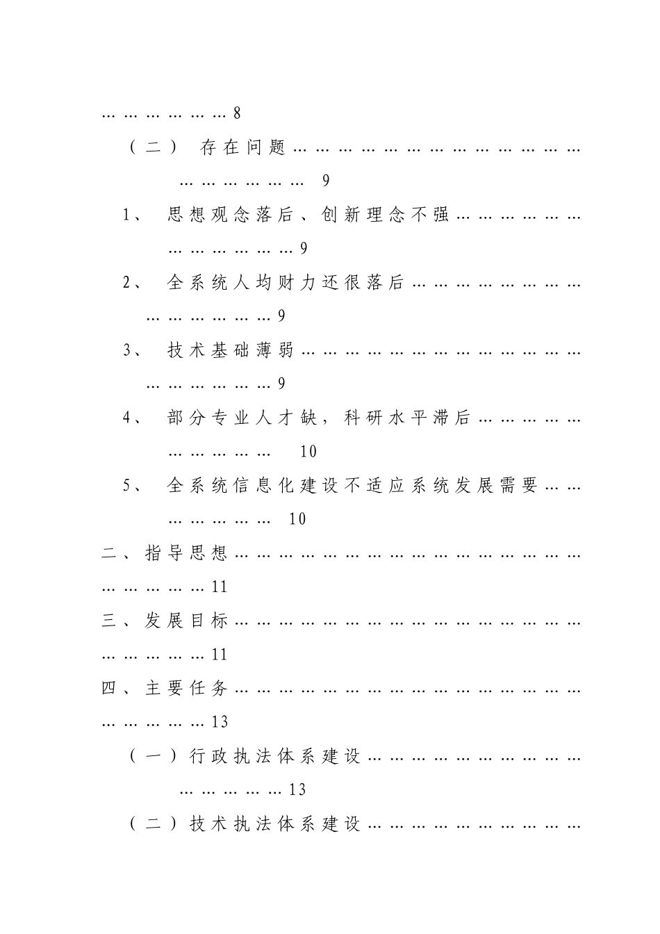 牡丹江市质量技术监督事业跨越式发展_第3页
