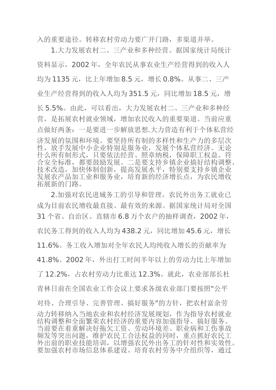 浅论当前增加农民收入的有效途径_第3页