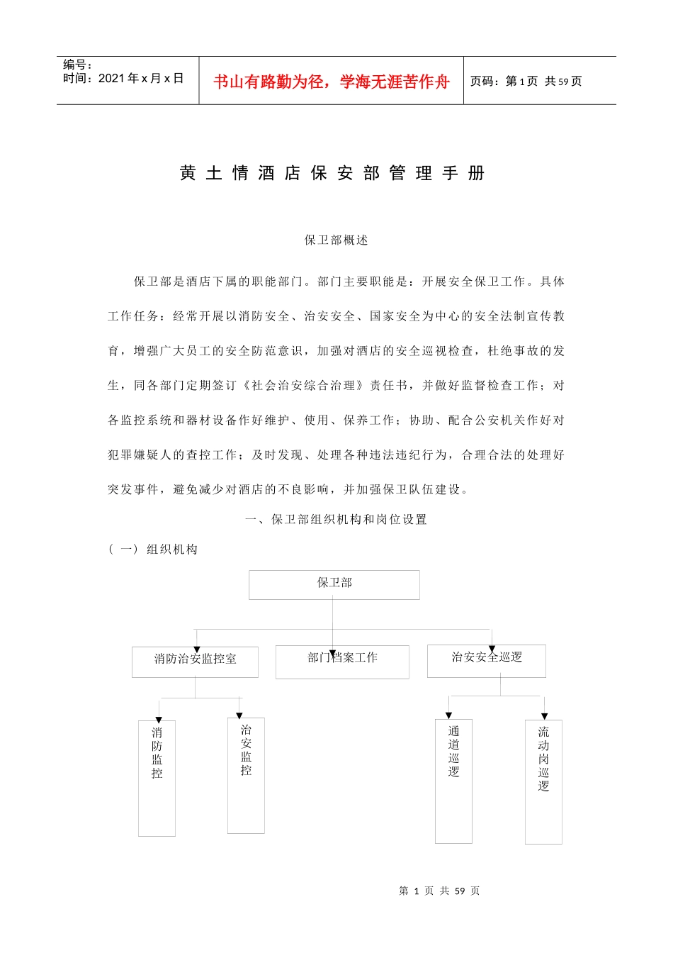 黄土情酒店保安手册_第1页
