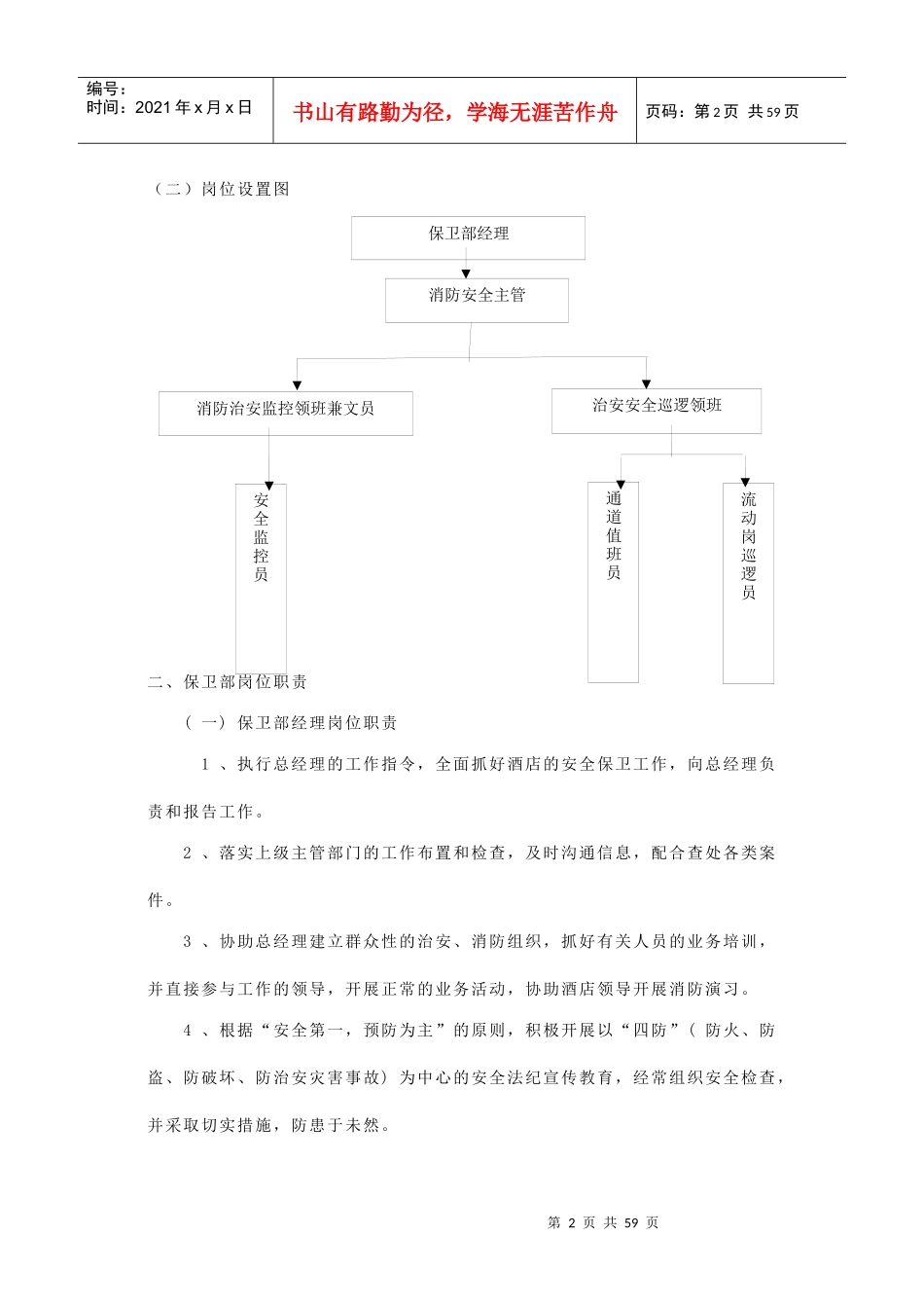 黄土情酒店保安手册_第2页
