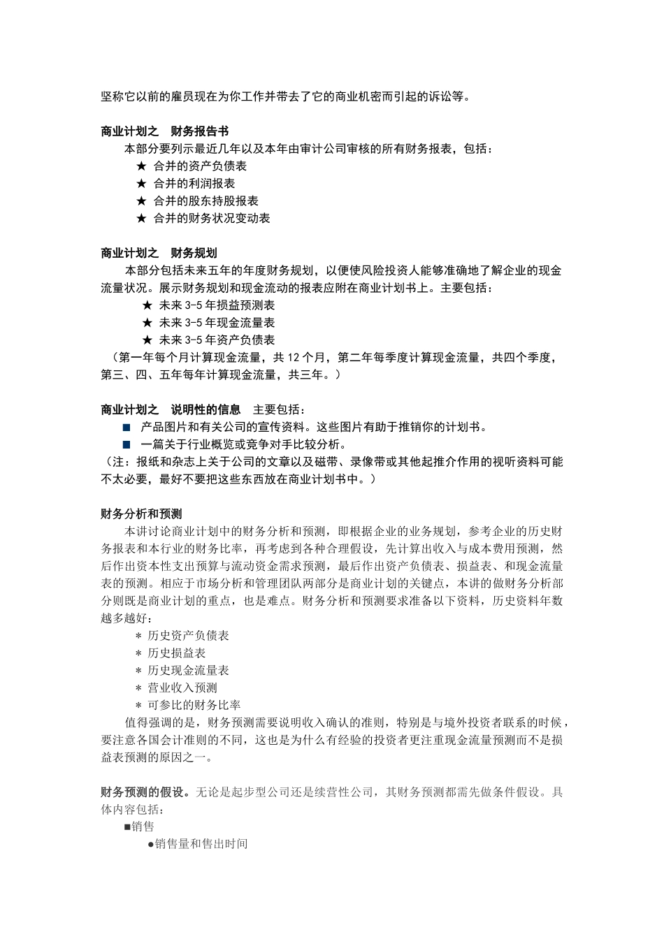 论运营成本收益分析_第3页