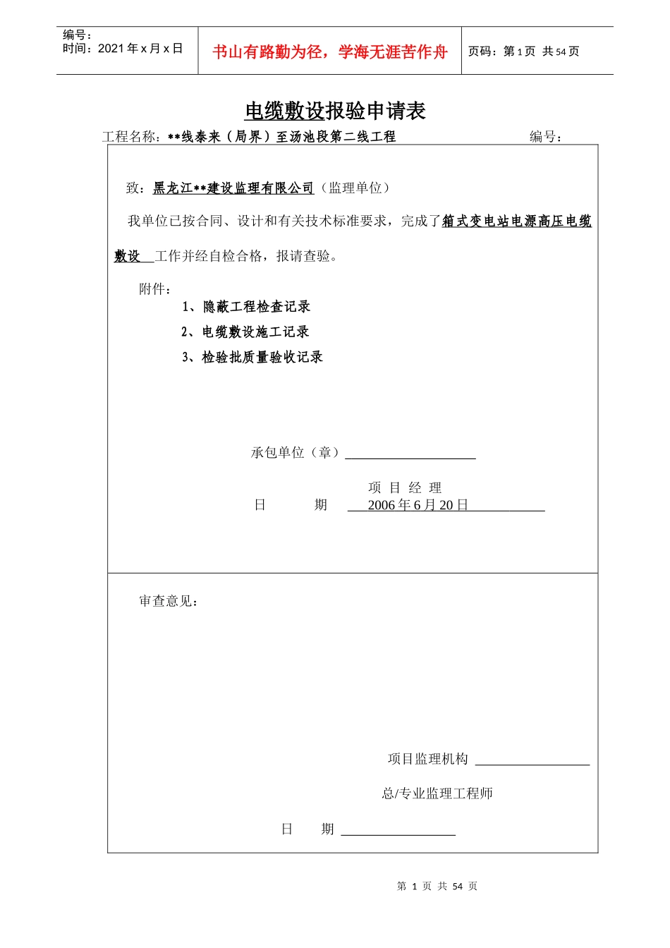 电缆报验申请表_第1页