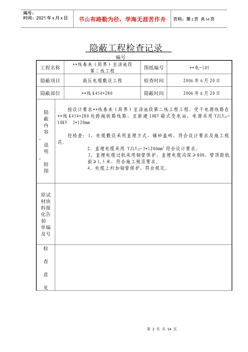 电缆报验申请表_第2页
