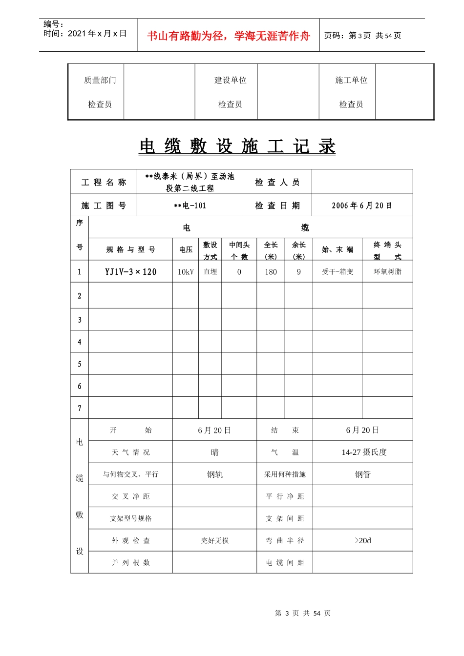电缆报验申请表_第3页
