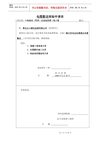 电缆报验申请表