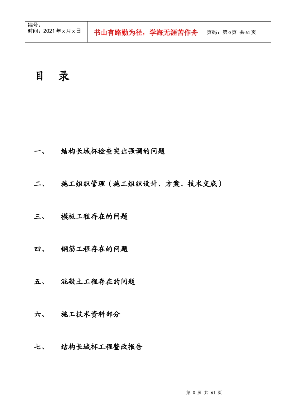 结构长城杯工程培训资料_第1页