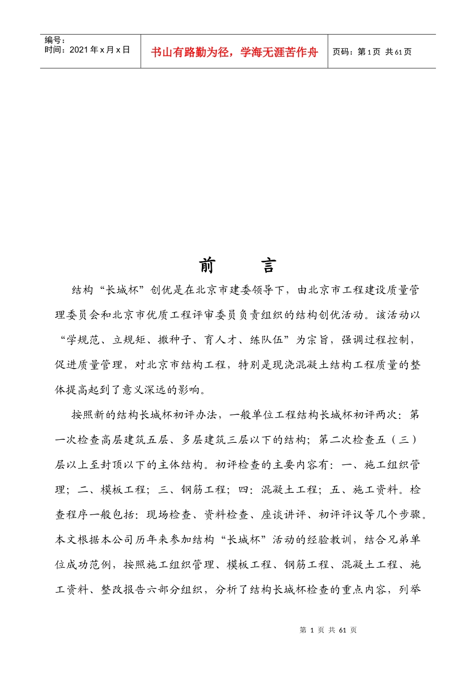 结构长城杯工程培训资料_第2页