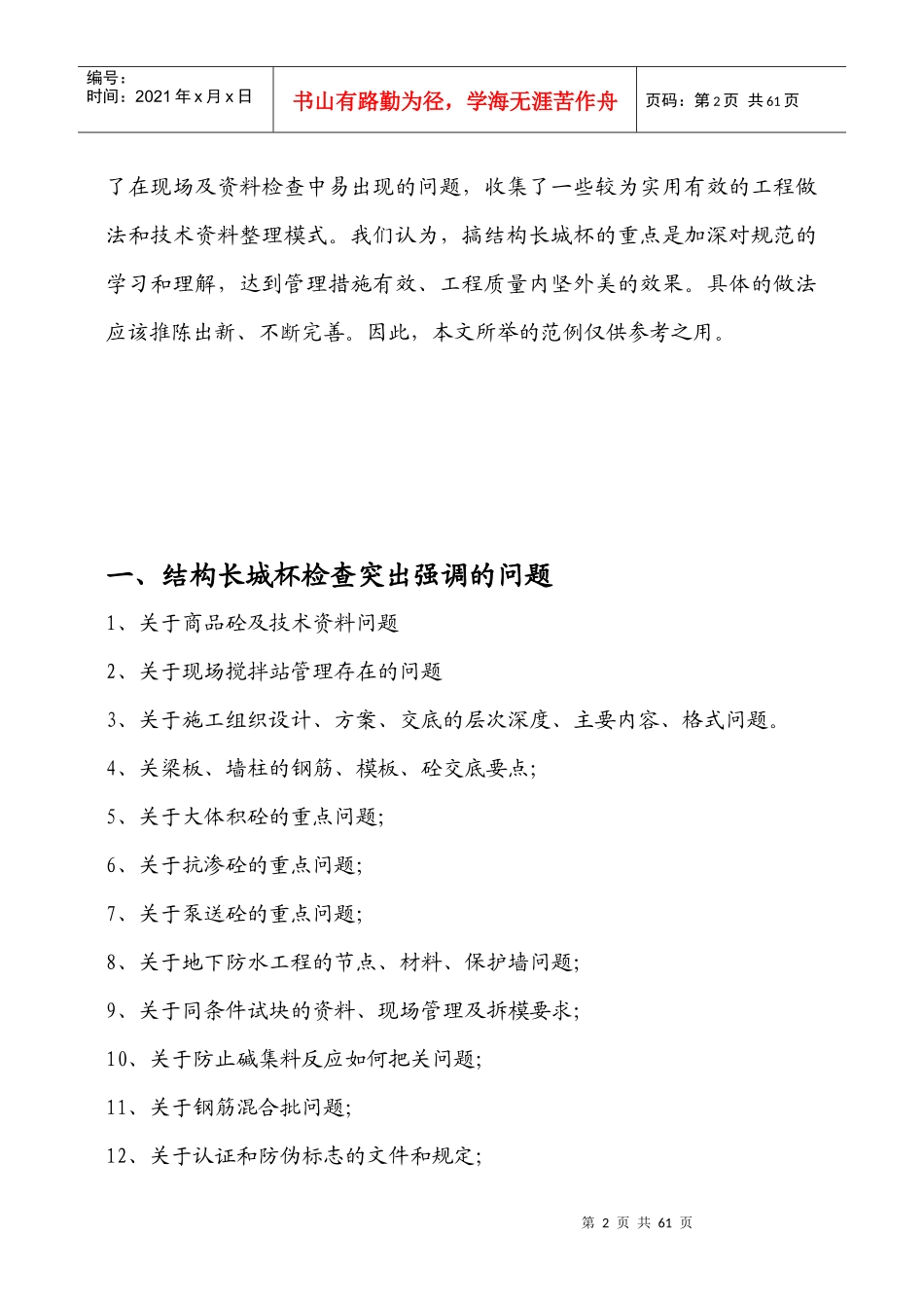 结构长城杯工程培训资料_第3页