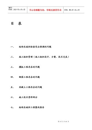 结构长城杯工程培训资料