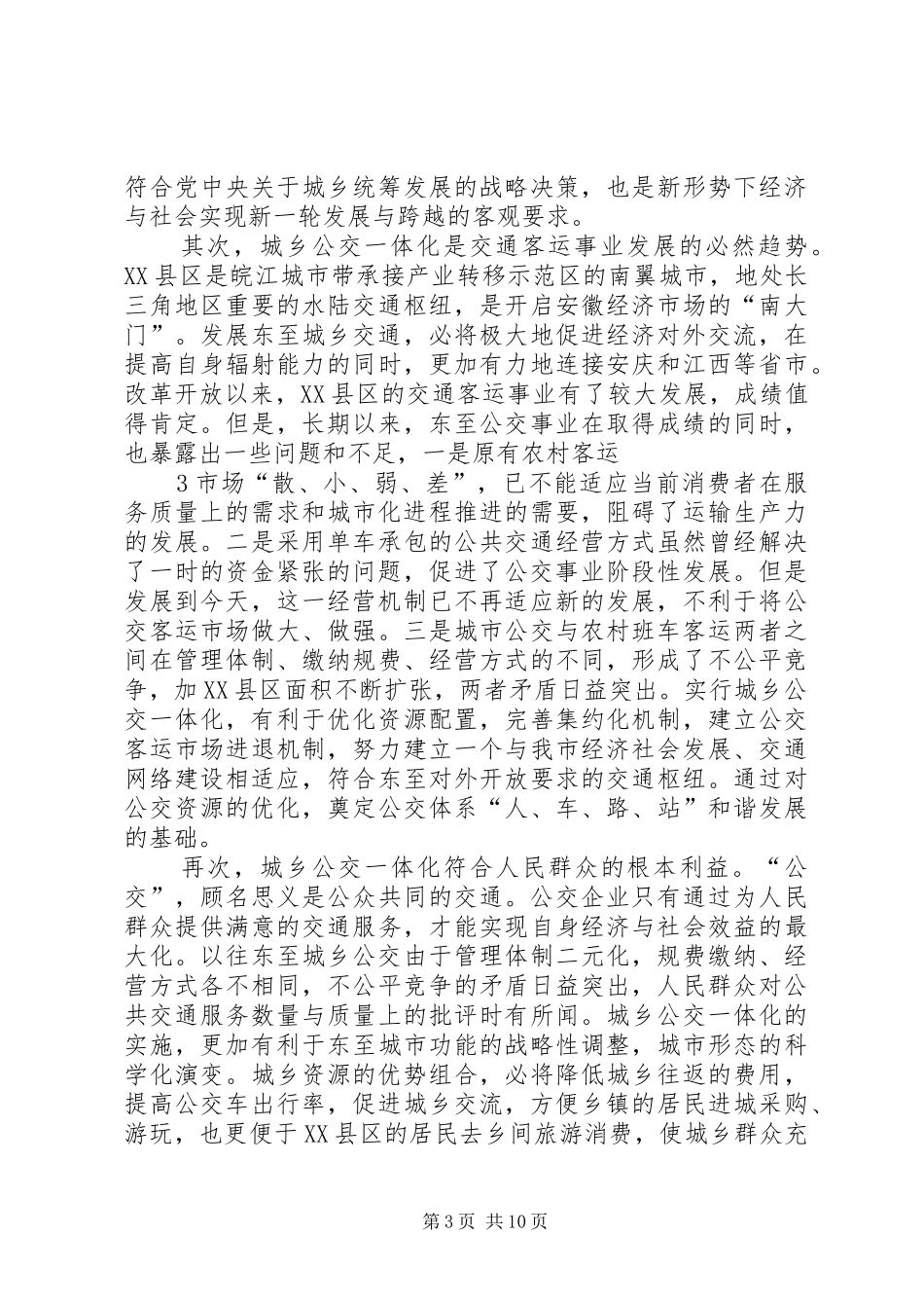 城乡一体化可行性报告_第3页