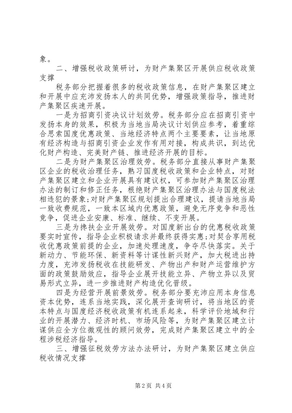 产业区构建工作调研报告_第2页