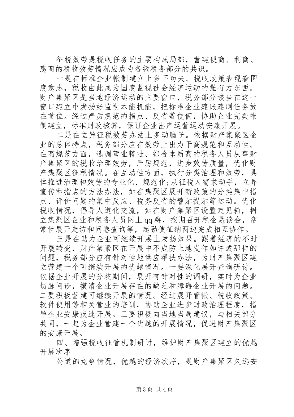 产业区构建工作调研报告_第3页