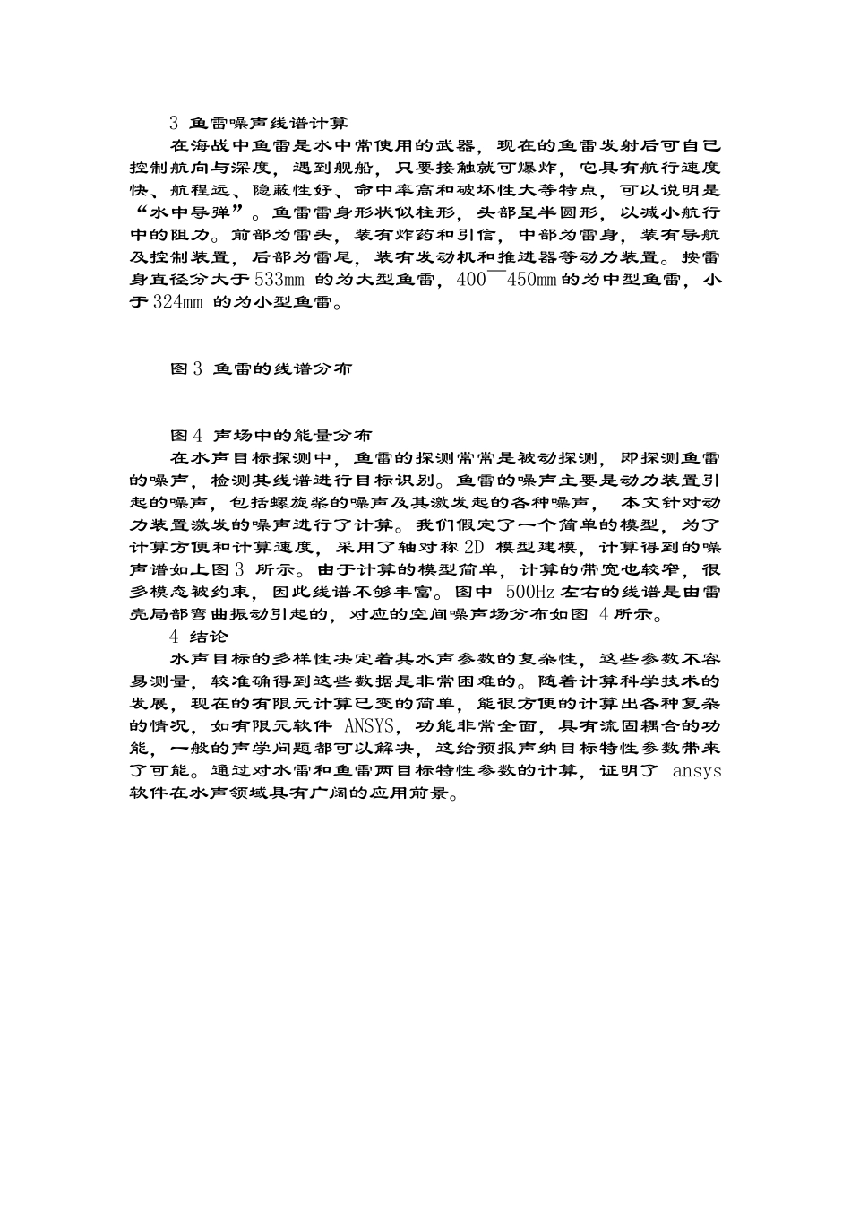 基于ANSYS在水声目标探测中的应用_第2页