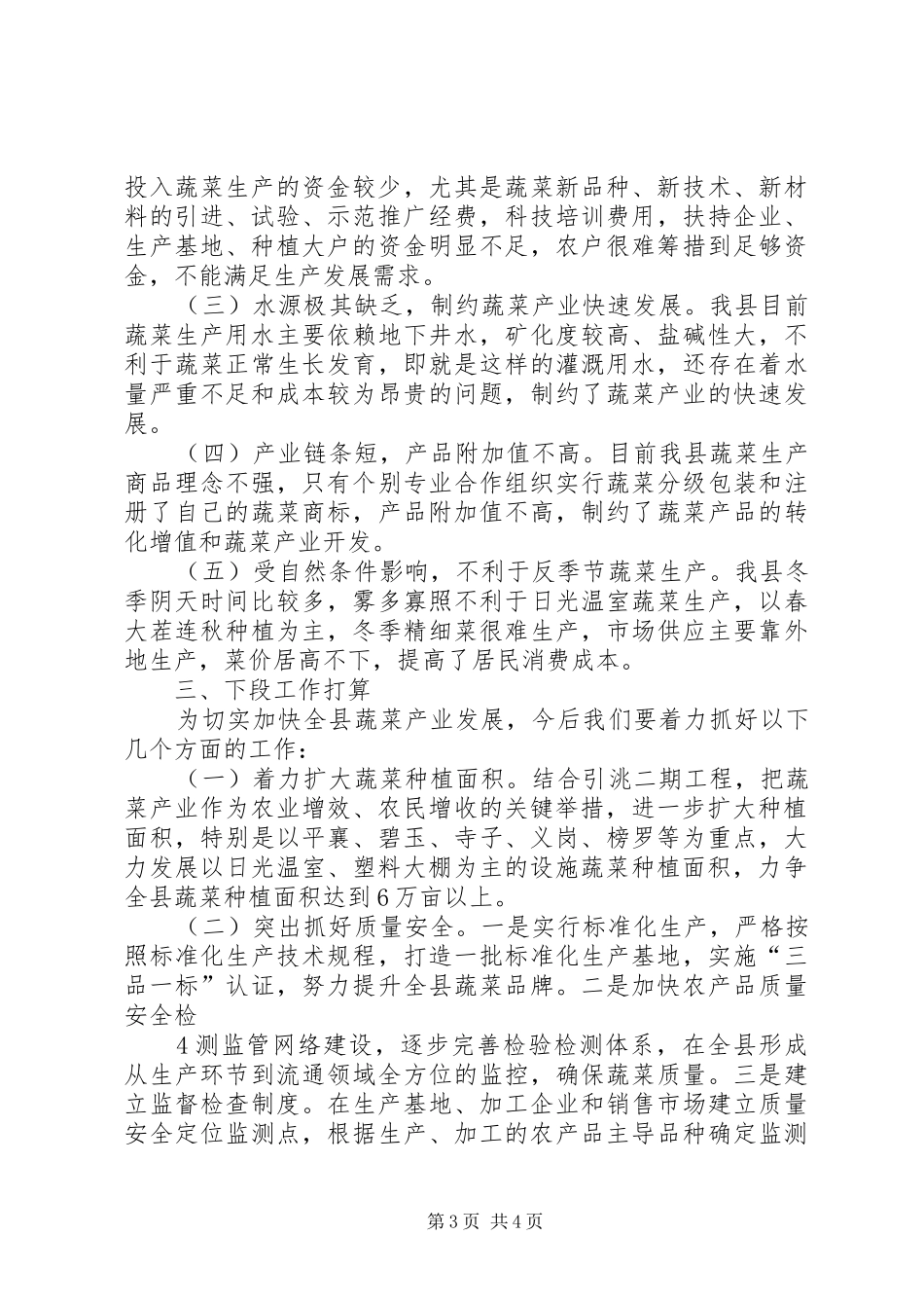 XX县区蔬菜产业发展情况汇报_第3页