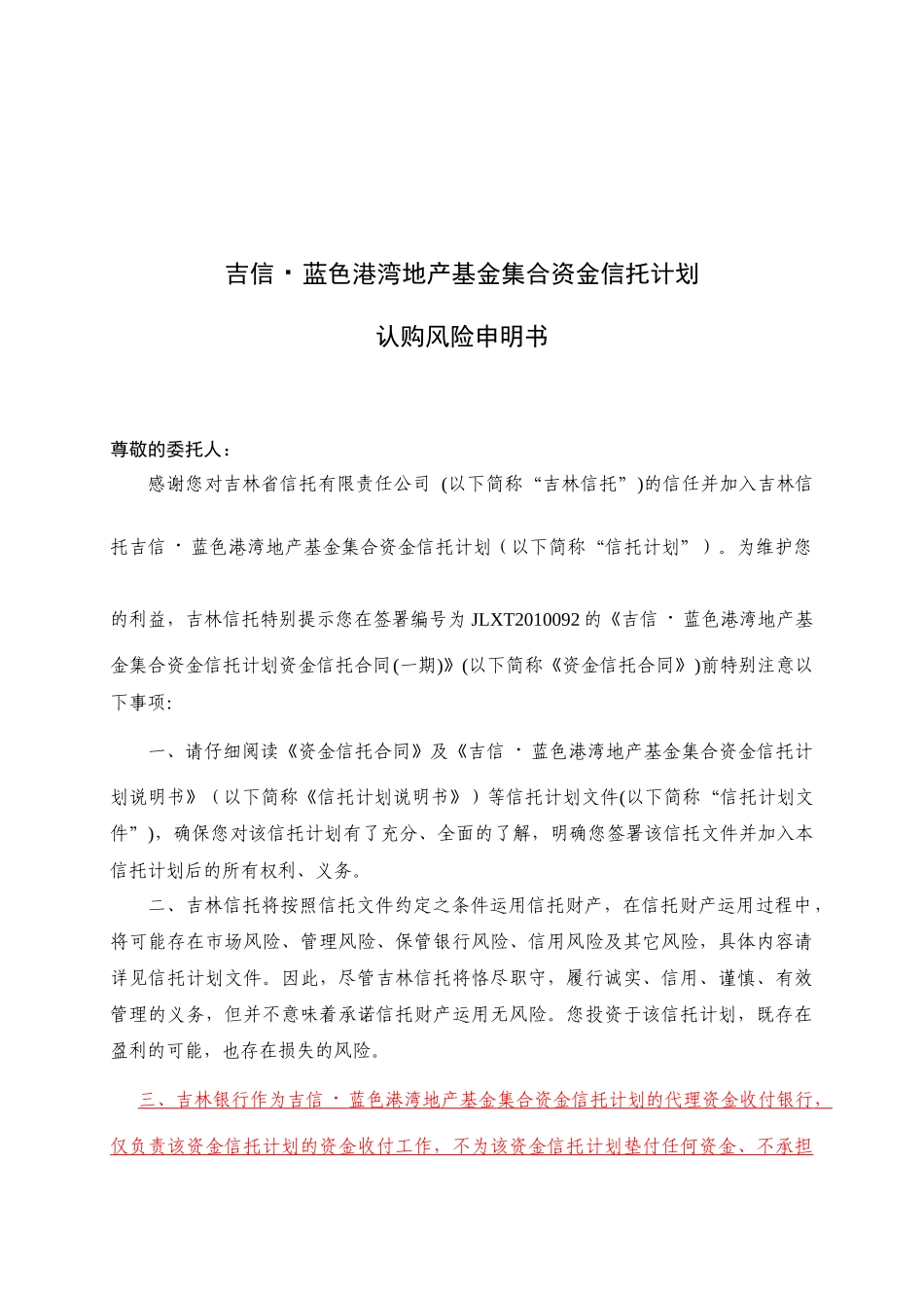 吉信·蓝色港湾地产基金集合资金信托计划_第2页
