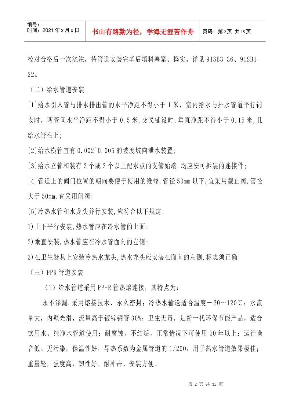 给排水及采暖工程施工组织设计_第2页