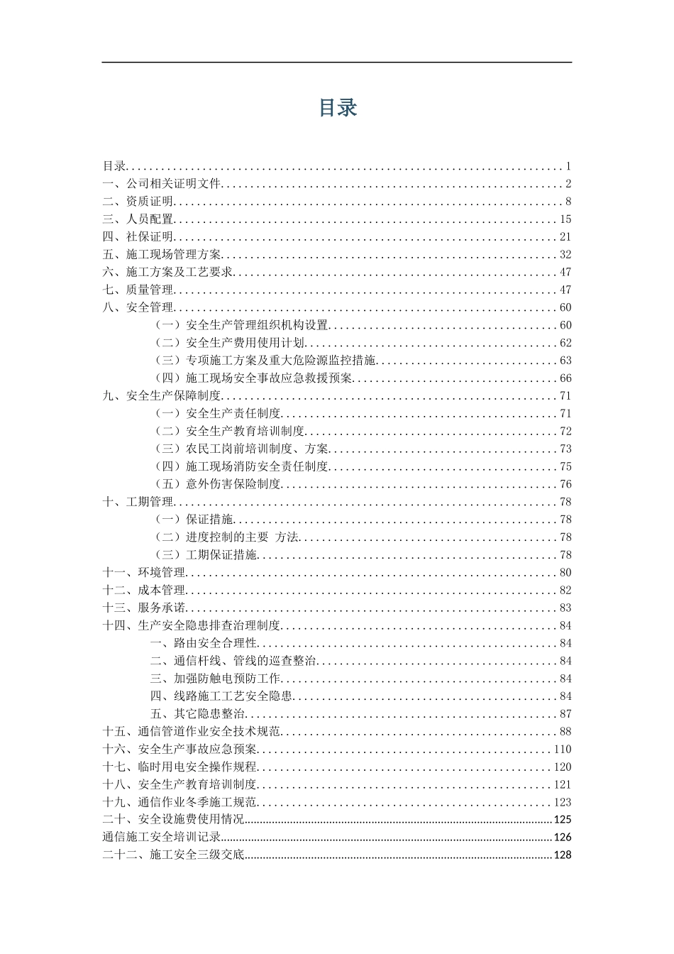 通信设备施工安全检查资料_第2页