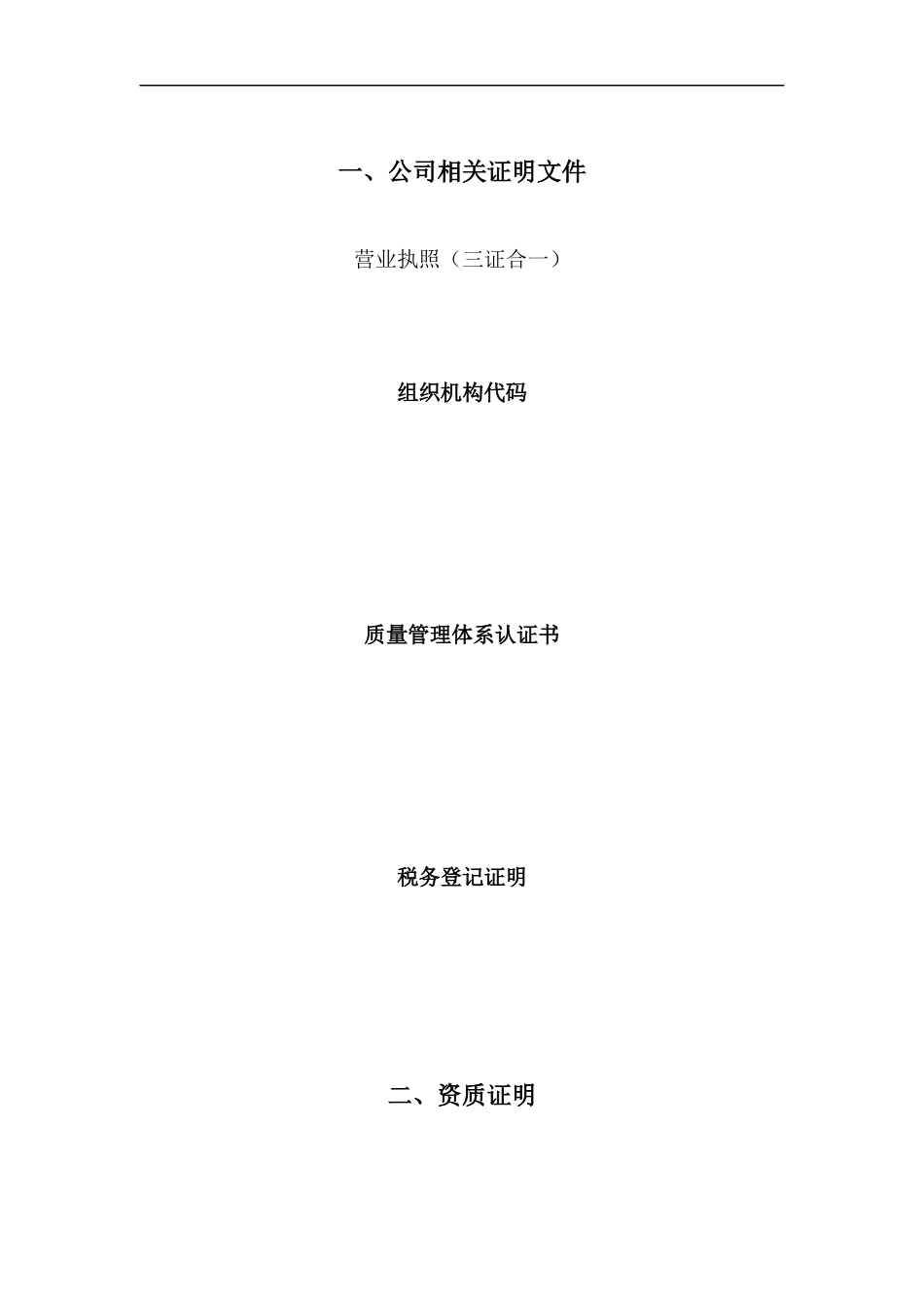 通信设备施工安全检查资料_第3页