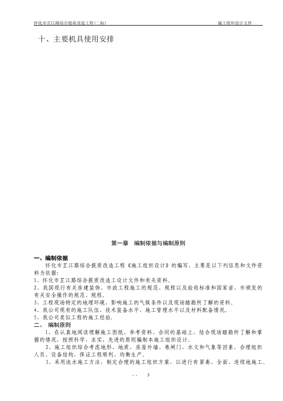 芷江路提质改造工程施工组织设计_第3页