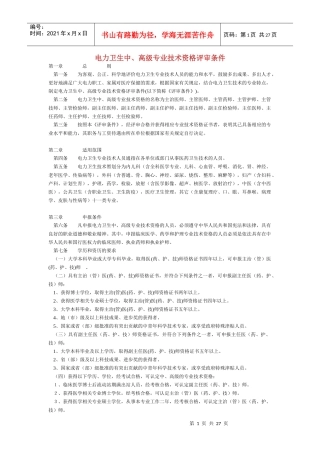 电力卫生中、高级专业技术资格评审条