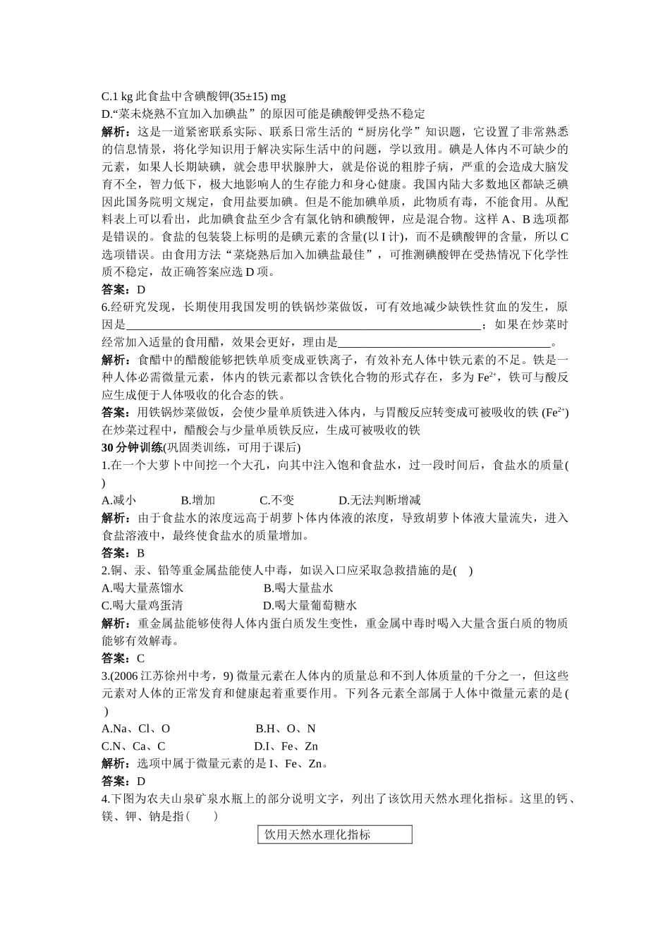 九年级化学化学元素与人体健康练习1_第3页