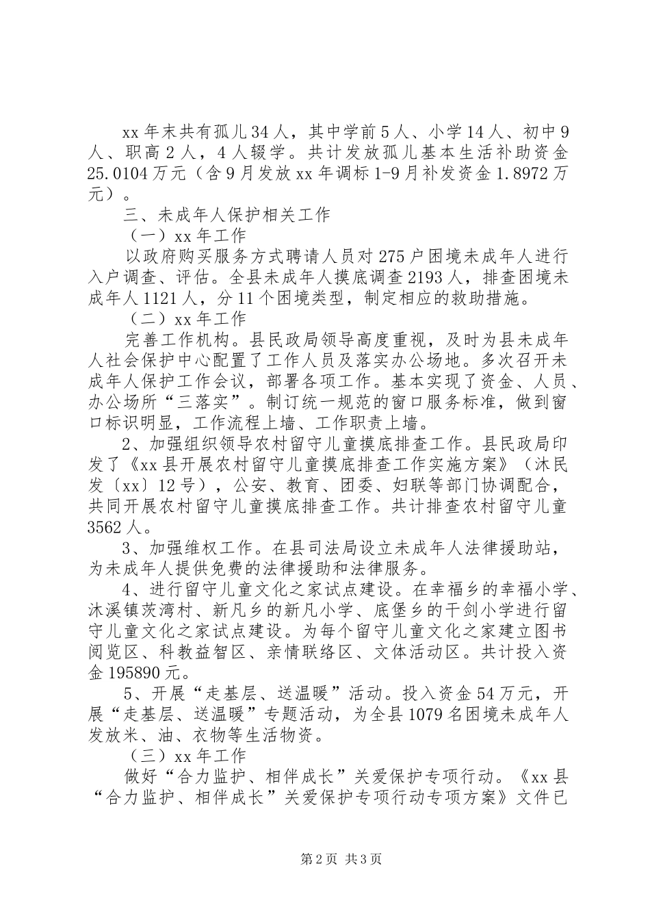 XX年推进义务教育均衡发展工作情况汇报_第2页