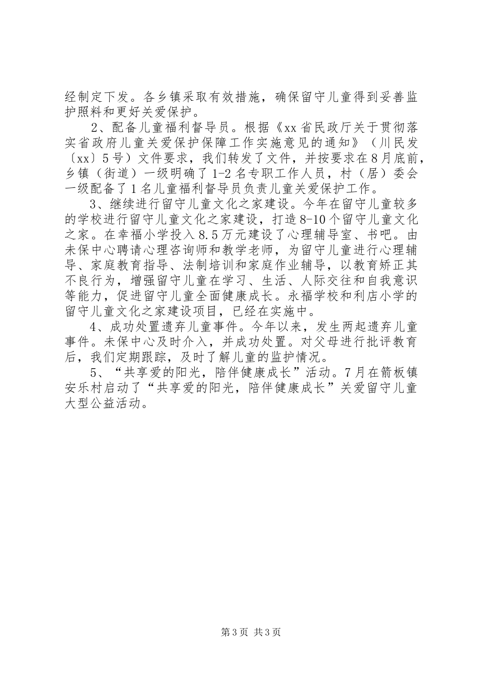 XX年推进义务教育均衡发展工作情况汇报_第3页