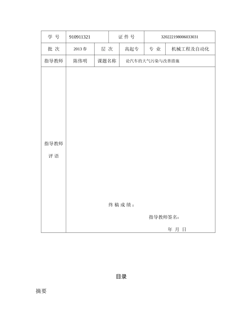论汽车的大气污染与改善措施_第2页