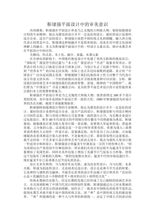 靳埭强平面设计中的审美意识