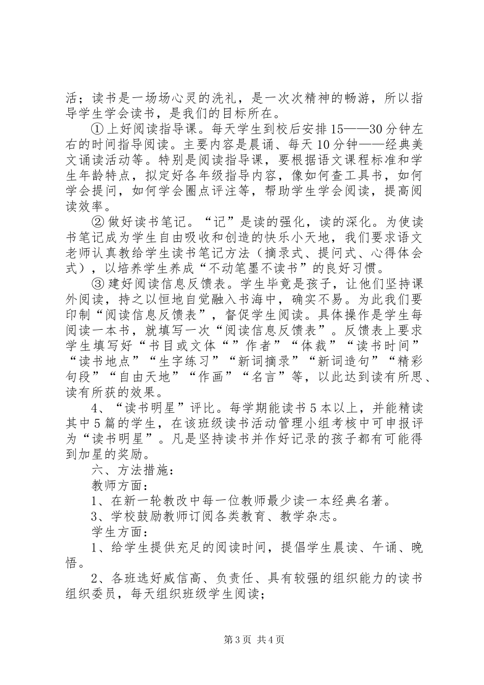 “读书交流会”汇报材料_第3页