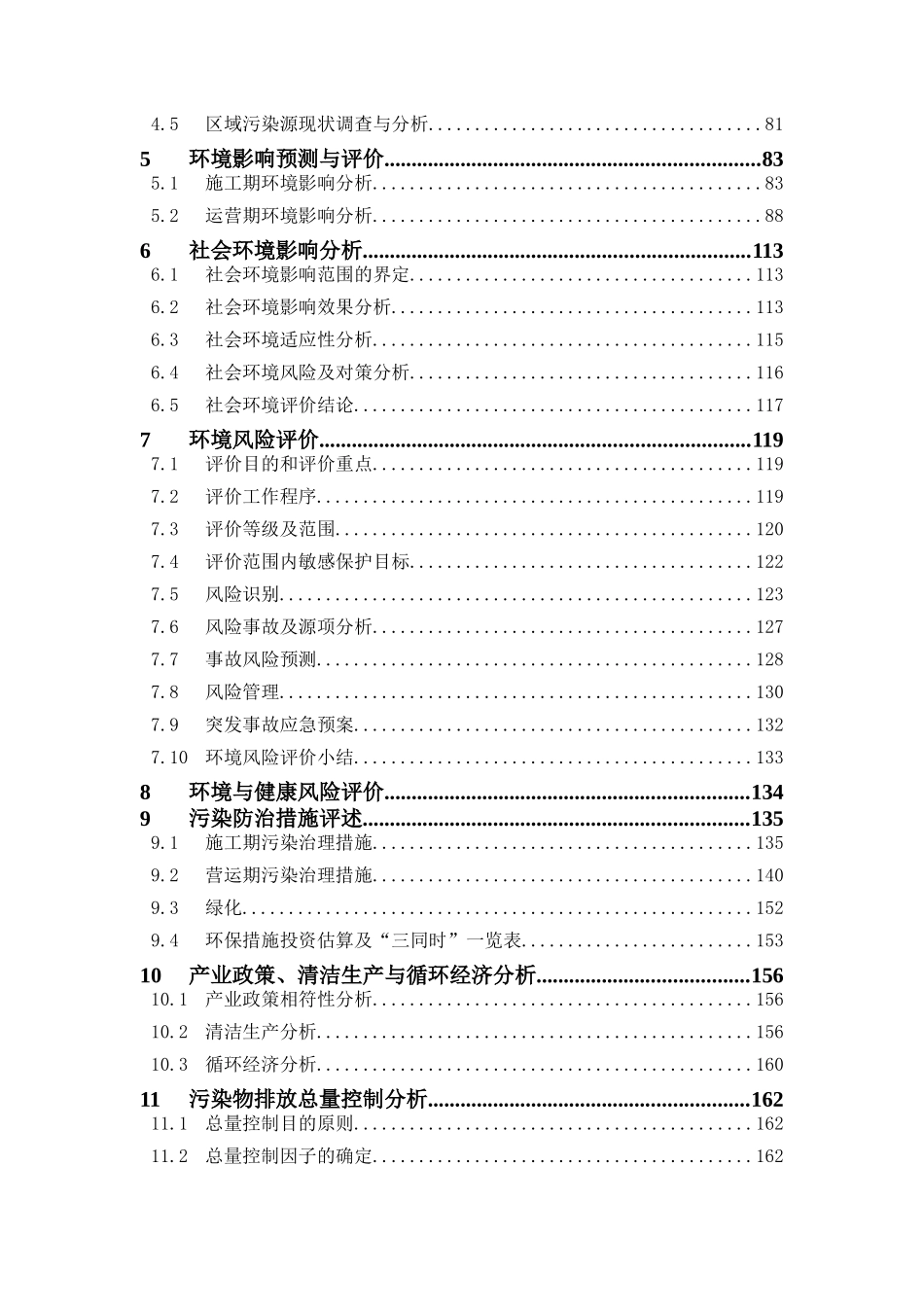 船舶及海洋工程动力系统集成产业化项目机械成套及海洋工程配套项目(报告书)_第3页