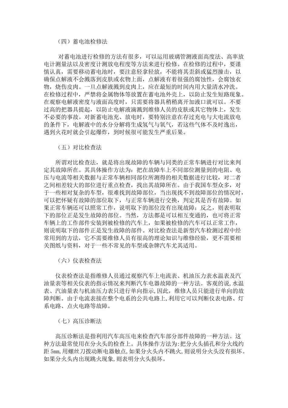 汽车电器维修的常用方法与注意事项_第2页