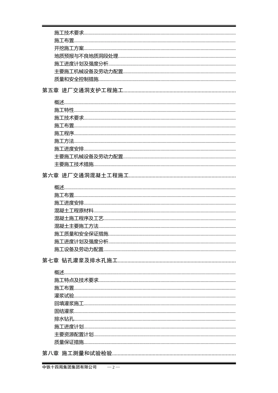 锦屏一级水电站水工隧道施工组织设计方案(DOC175页)_第2页