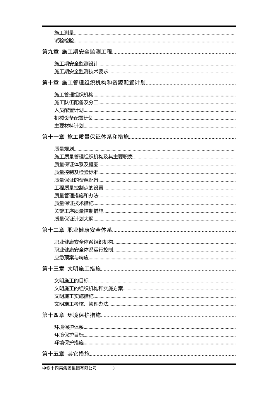 锦屏一级水电站水工隧道施工组织设计方案(DOC175页)_第3页