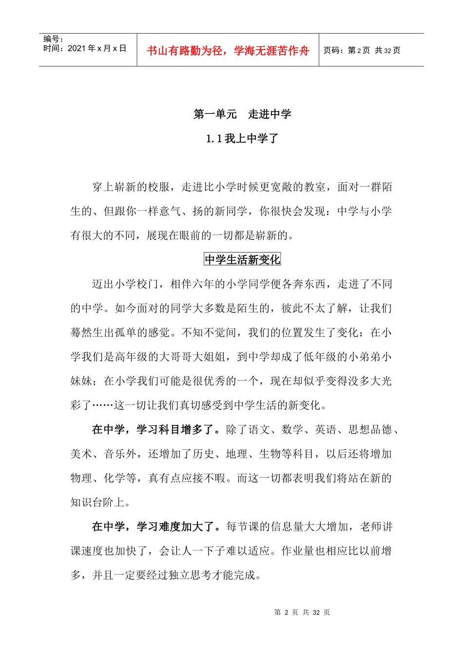 粤教版七年级(上)思想品德教材电子版_第2页