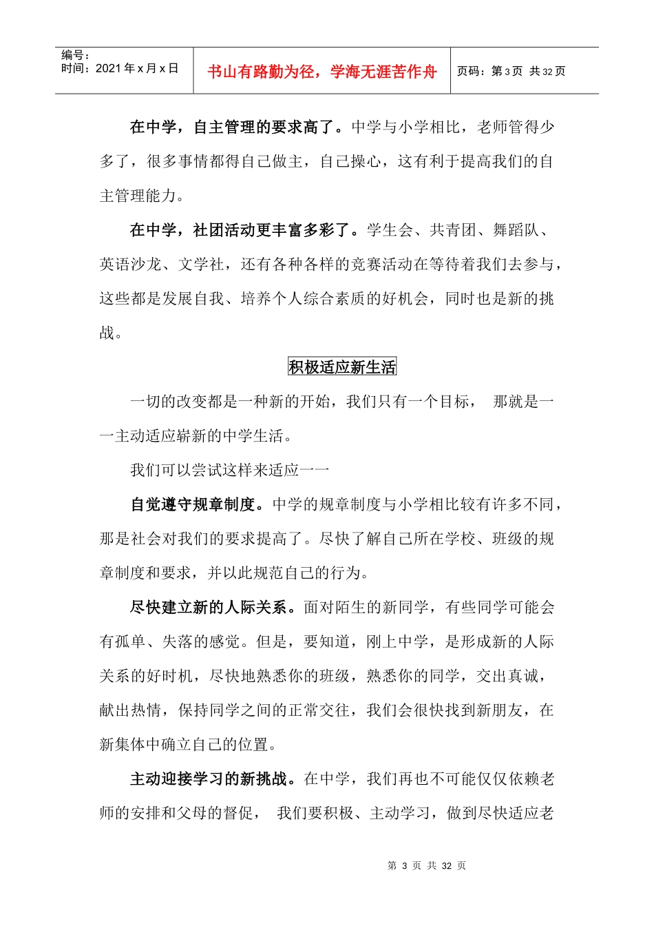 粤教版七年级(上)思想品德教材电子版_第3页