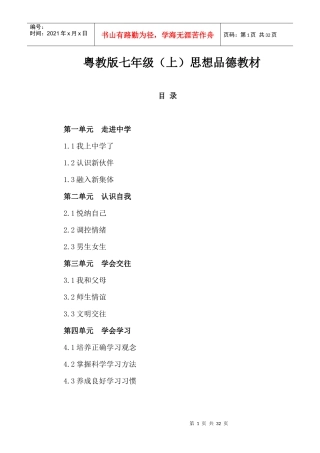 粤教版七年级(上)思想品德教材电子版