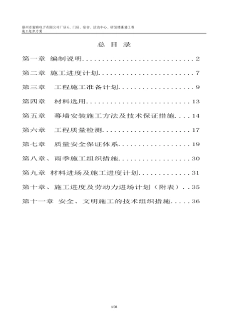 电子厂幕墙施工组织设计概述