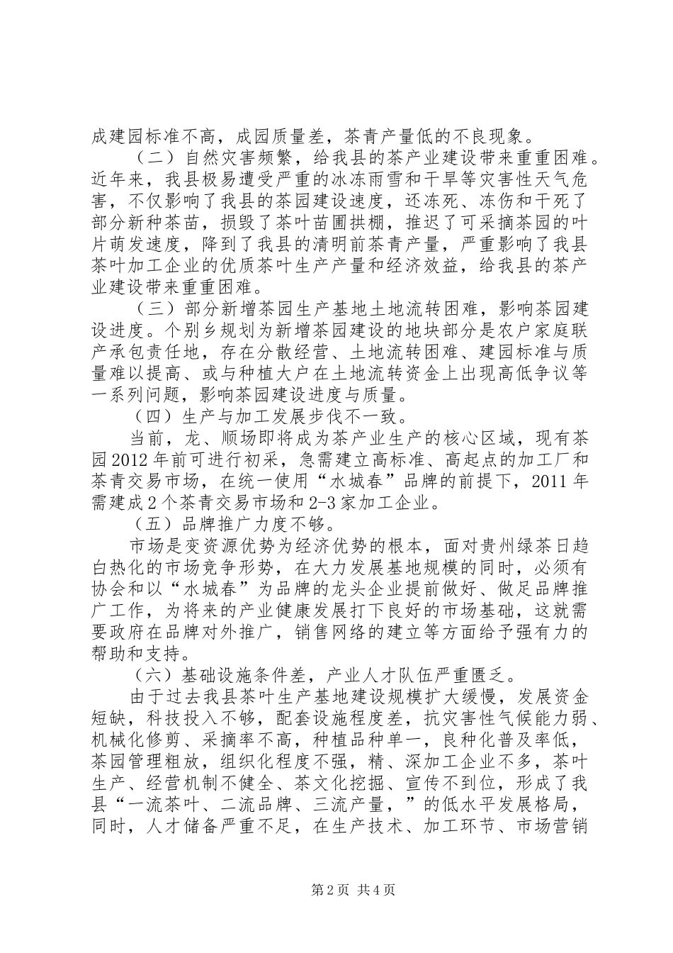XX县区“十二五”发展情况汇报_第2页