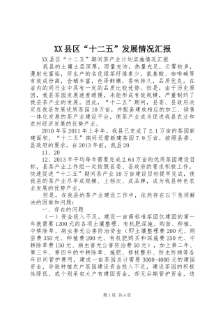 XX县区“十二五”发展情况汇报