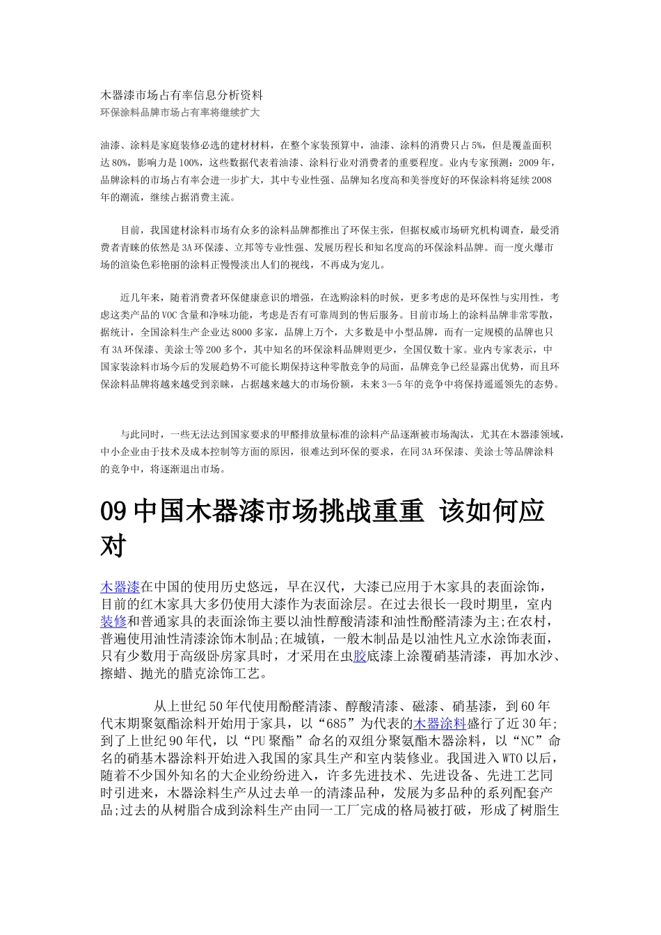 木器漆市场占有率信息分析资料_第1页