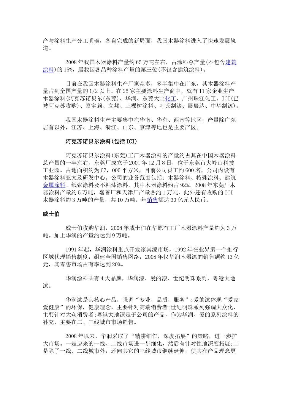 木器漆市场占有率信息分析资料_第2页