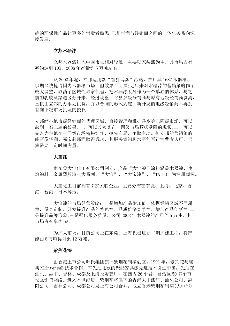 木器漆市场占有率信息分析资料_第3页