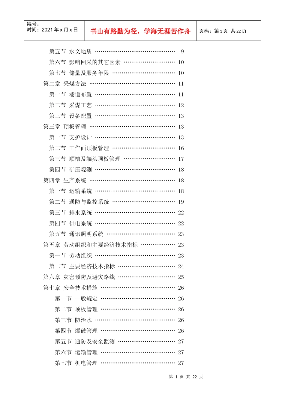 采煤工作面作业规程_样本_第2页