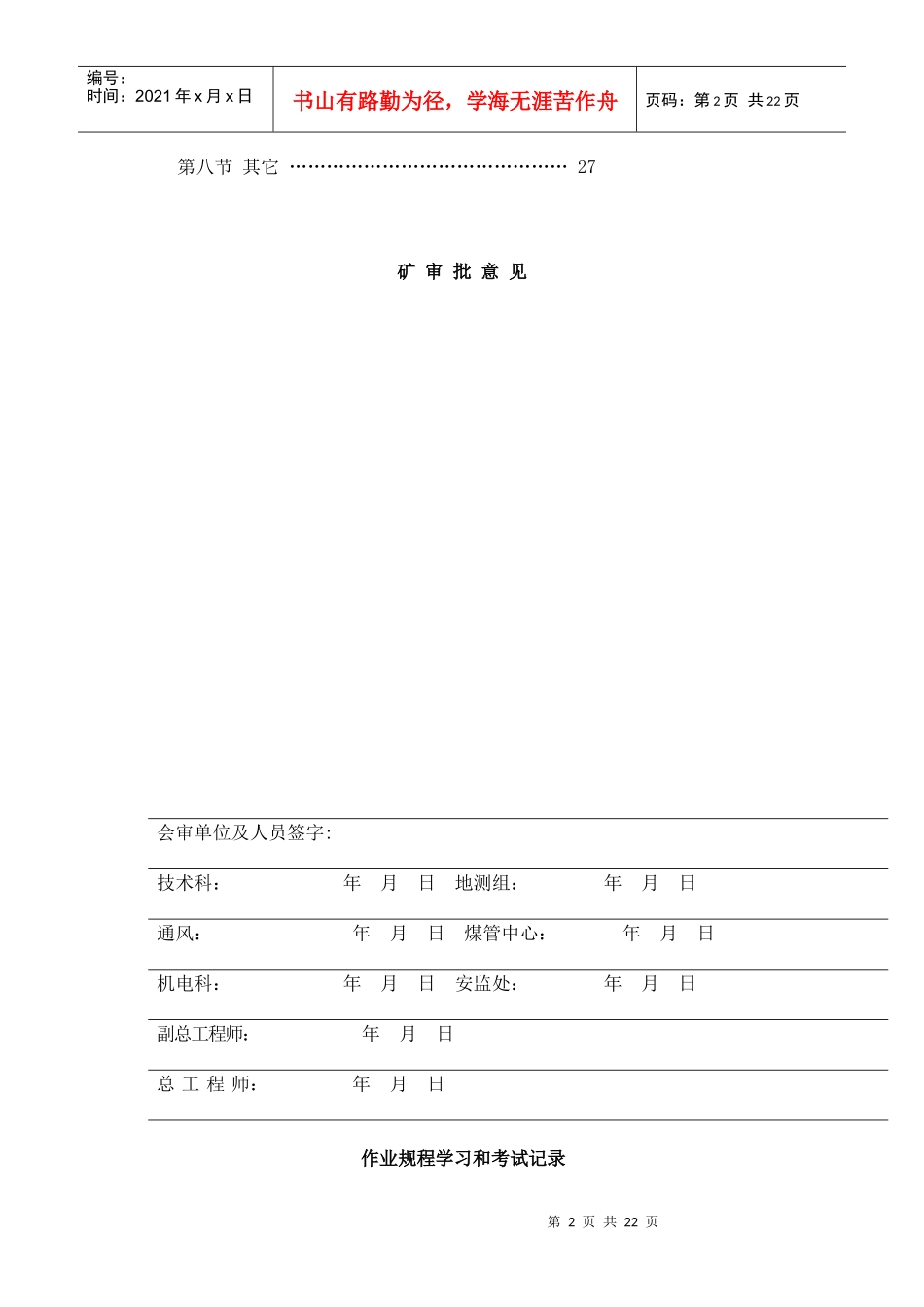 采煤工作面作业规程_样本_第3页