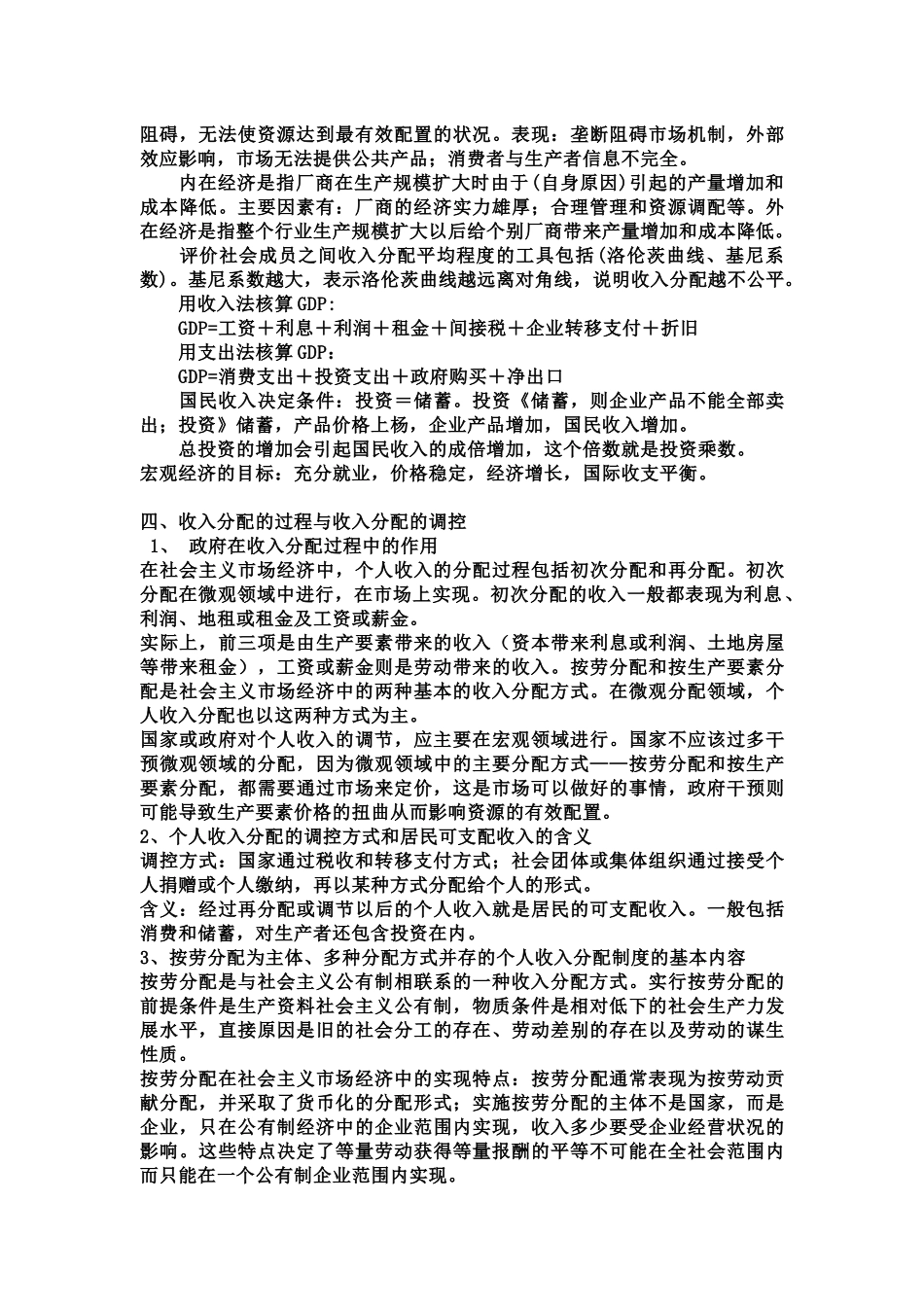 经济管理基础知识_第2页